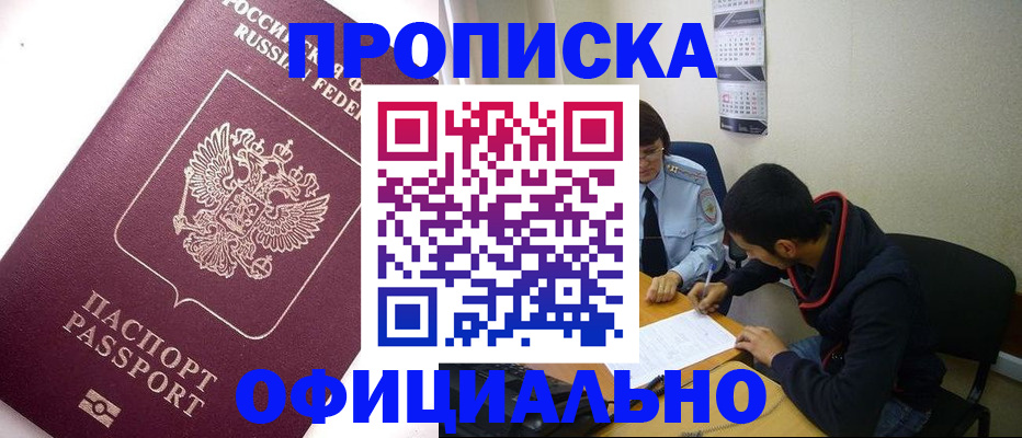 прописка для кредита в Фрязино